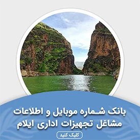 بانک اطلاعات مشاغل تجهیزات اداری ایلام