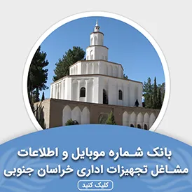 بانک اطلاعات مشاغل تجهیزات اداری خراسان جنوبی
