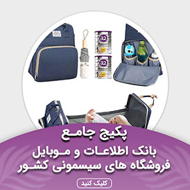 بانک شماره موبایل سیسمونی کشور