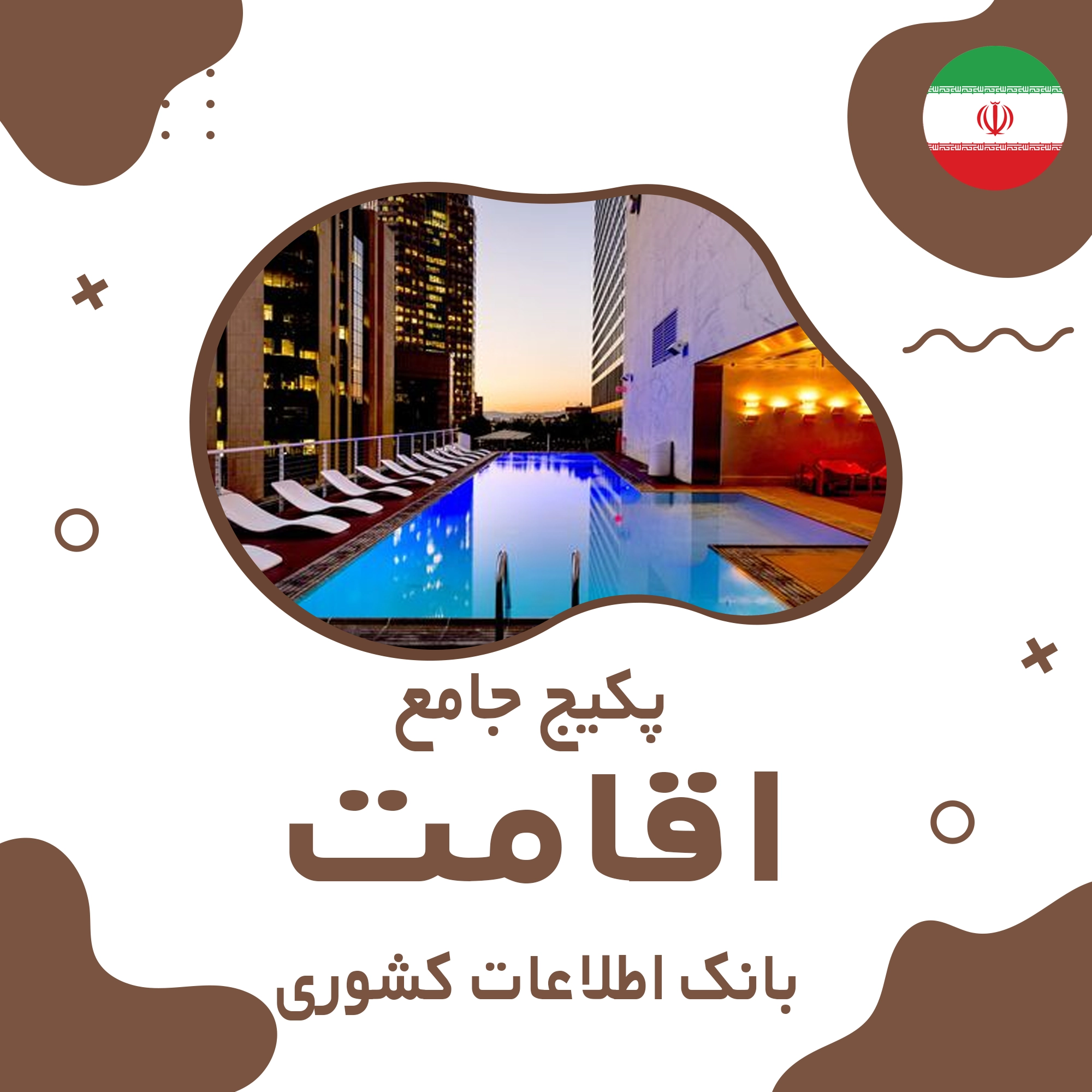 بانک اطلاعات مشاغل اقامت کشور