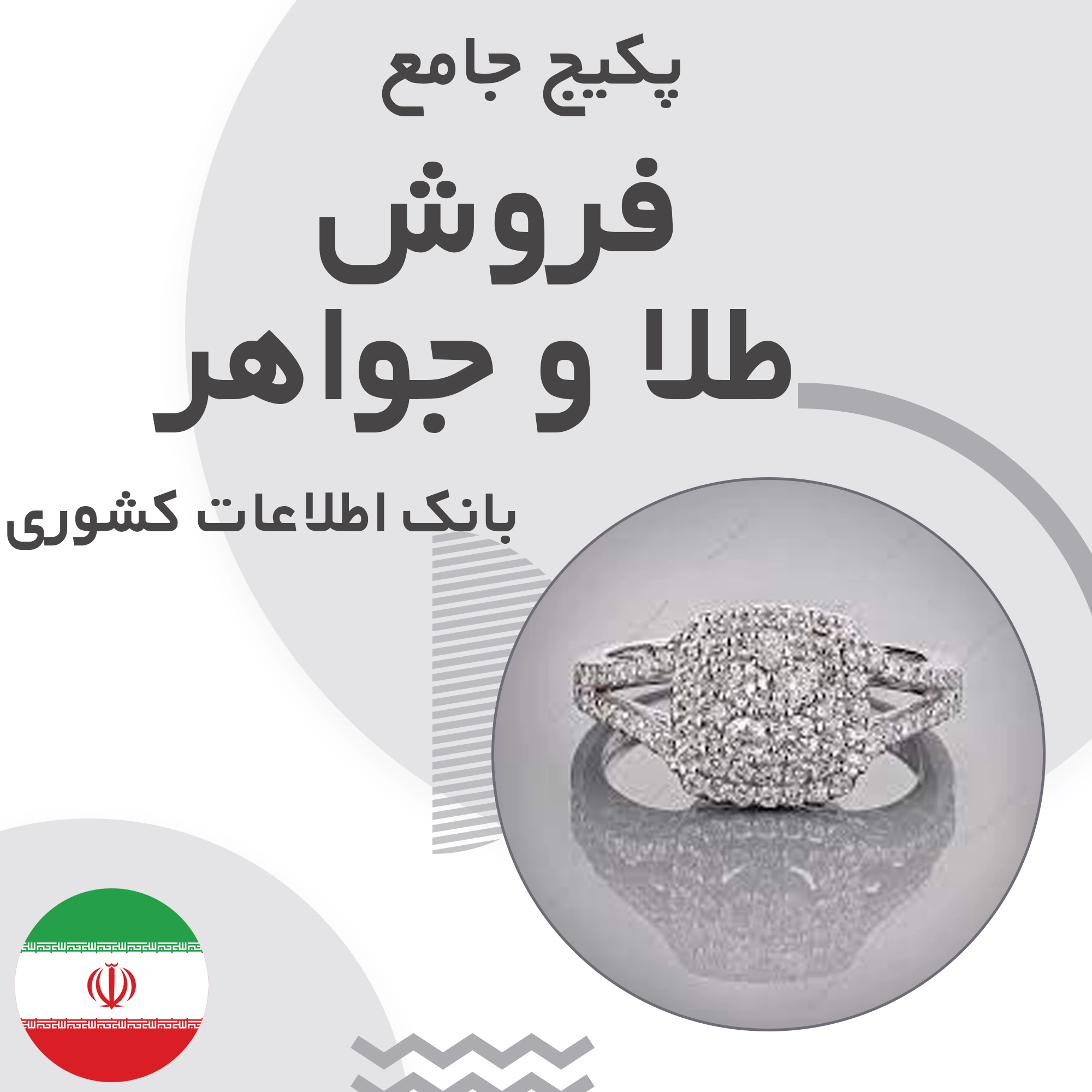بانک اطلاعات طلافروشان کشور