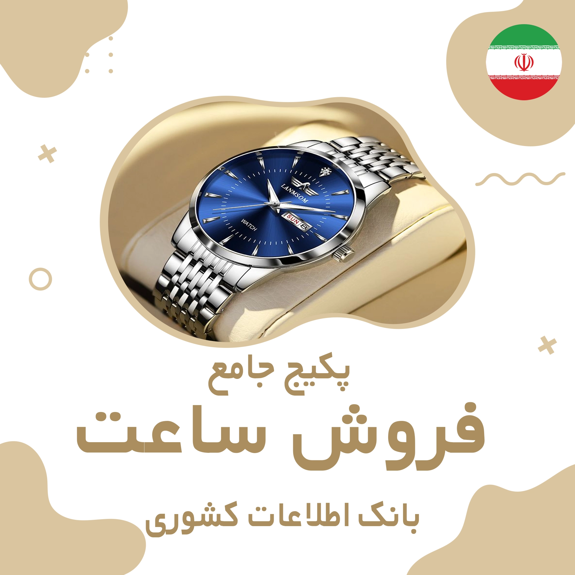 بانک اطلاعات مشاغل فروش ساعت کشور