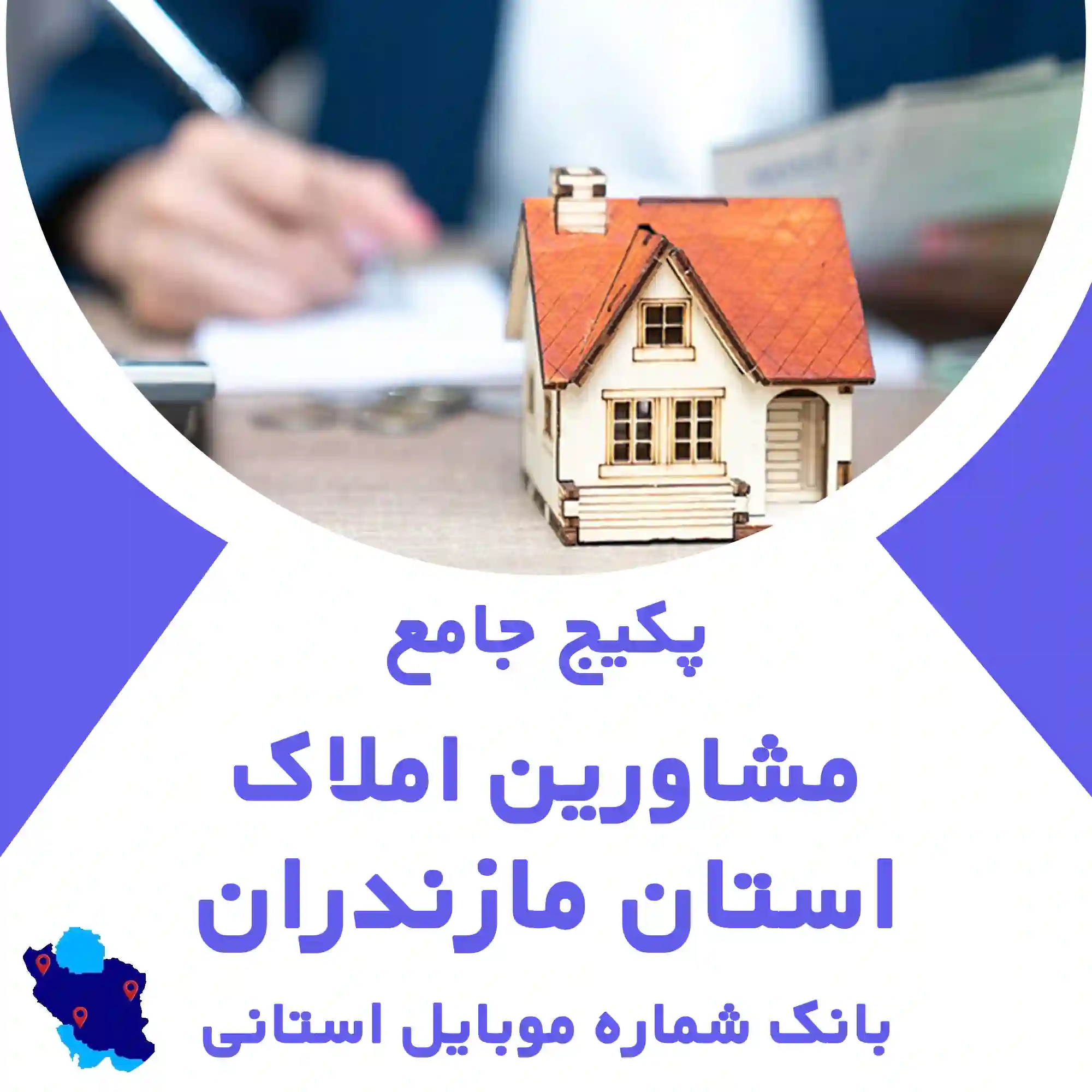بانک اطلاعات املاک استان مازندران