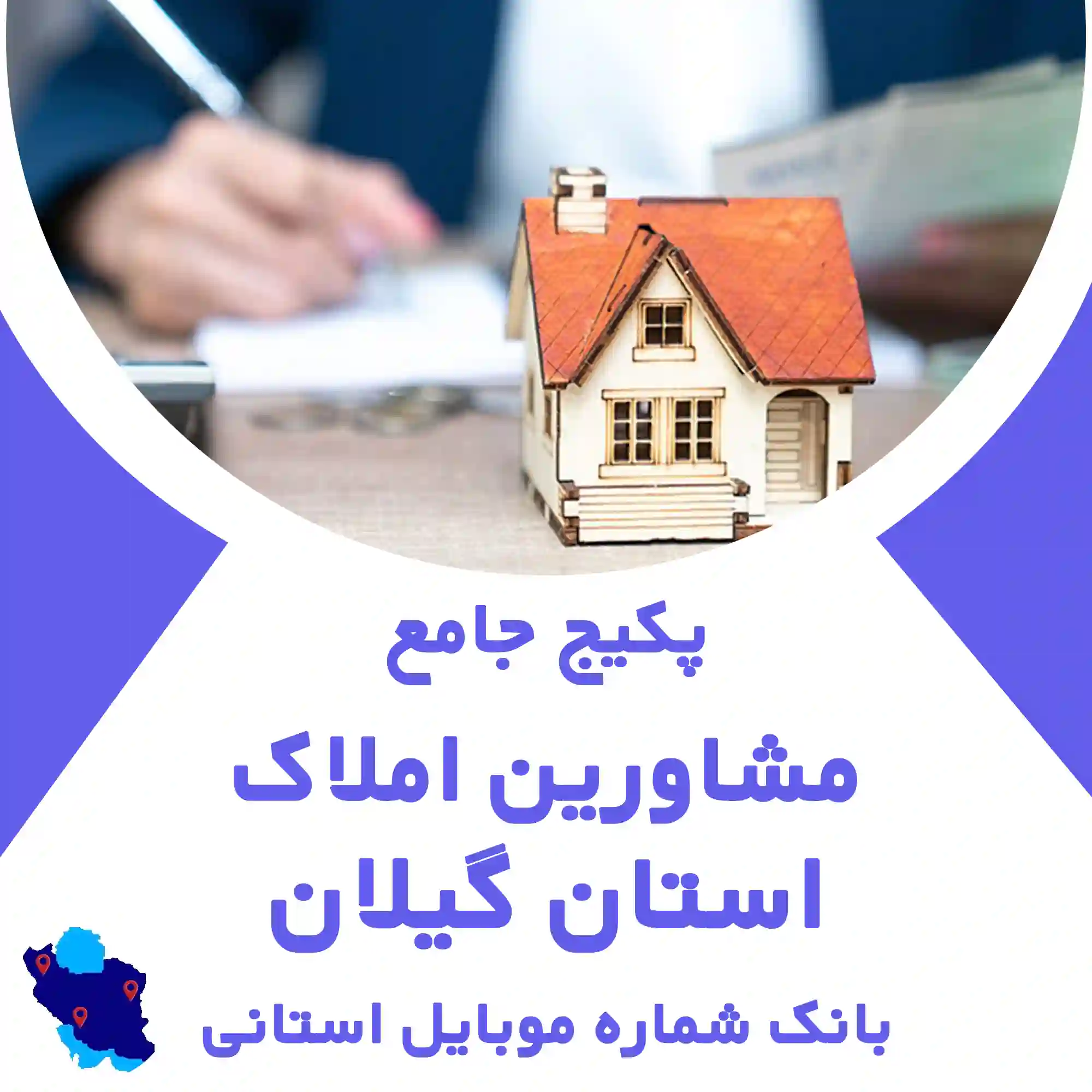 بانک اطلاعات املاک استان گیلان