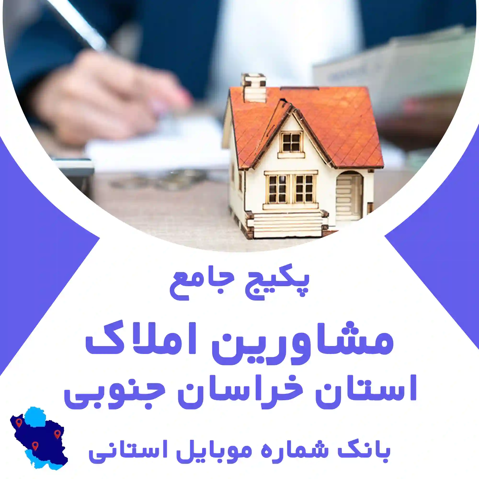 بانک اطلاعات املاک استان خراسان جنوبی