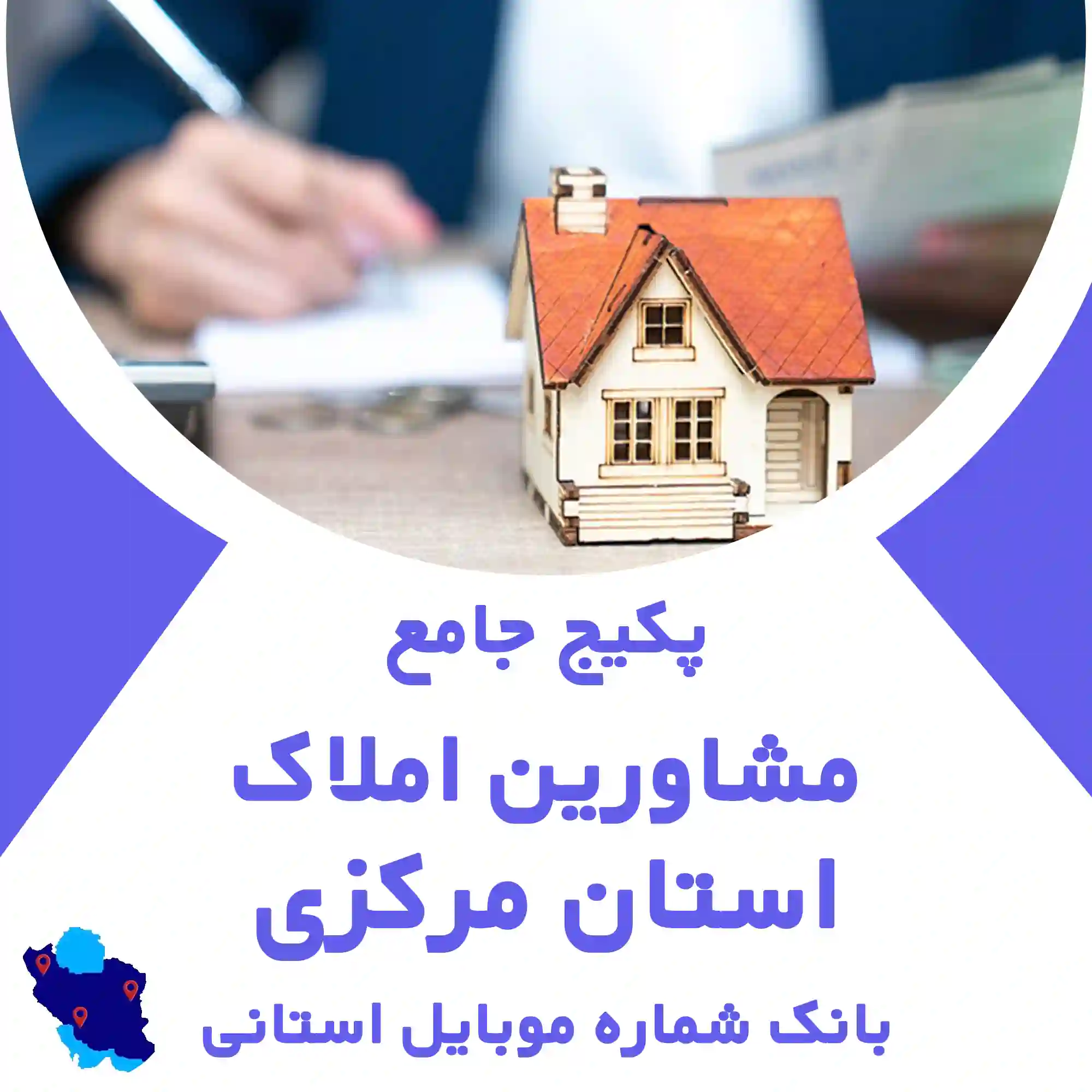 بانک اطلاعات املاک استان مرکزی