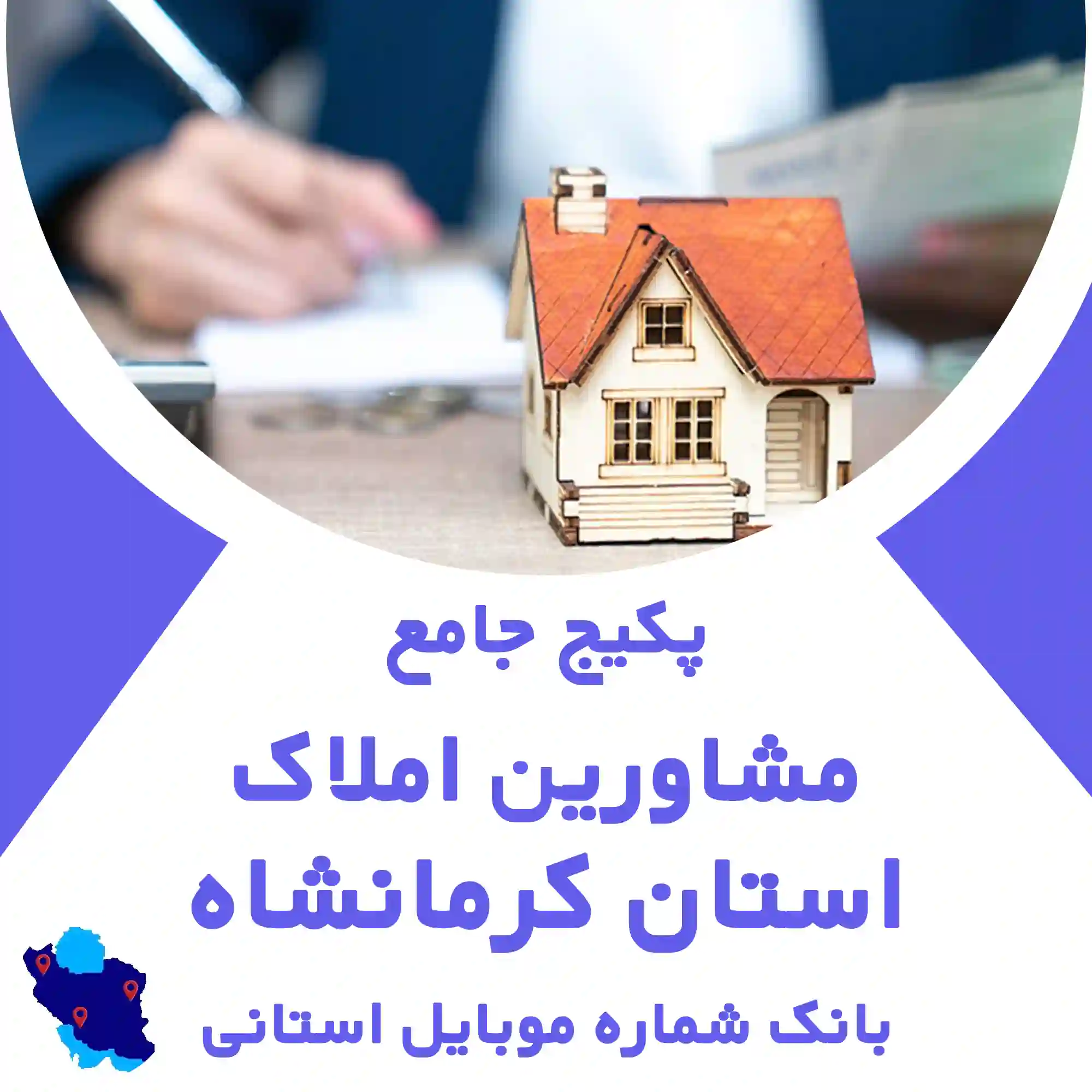 بانک اطلاعات املاک استان کرمانشاه