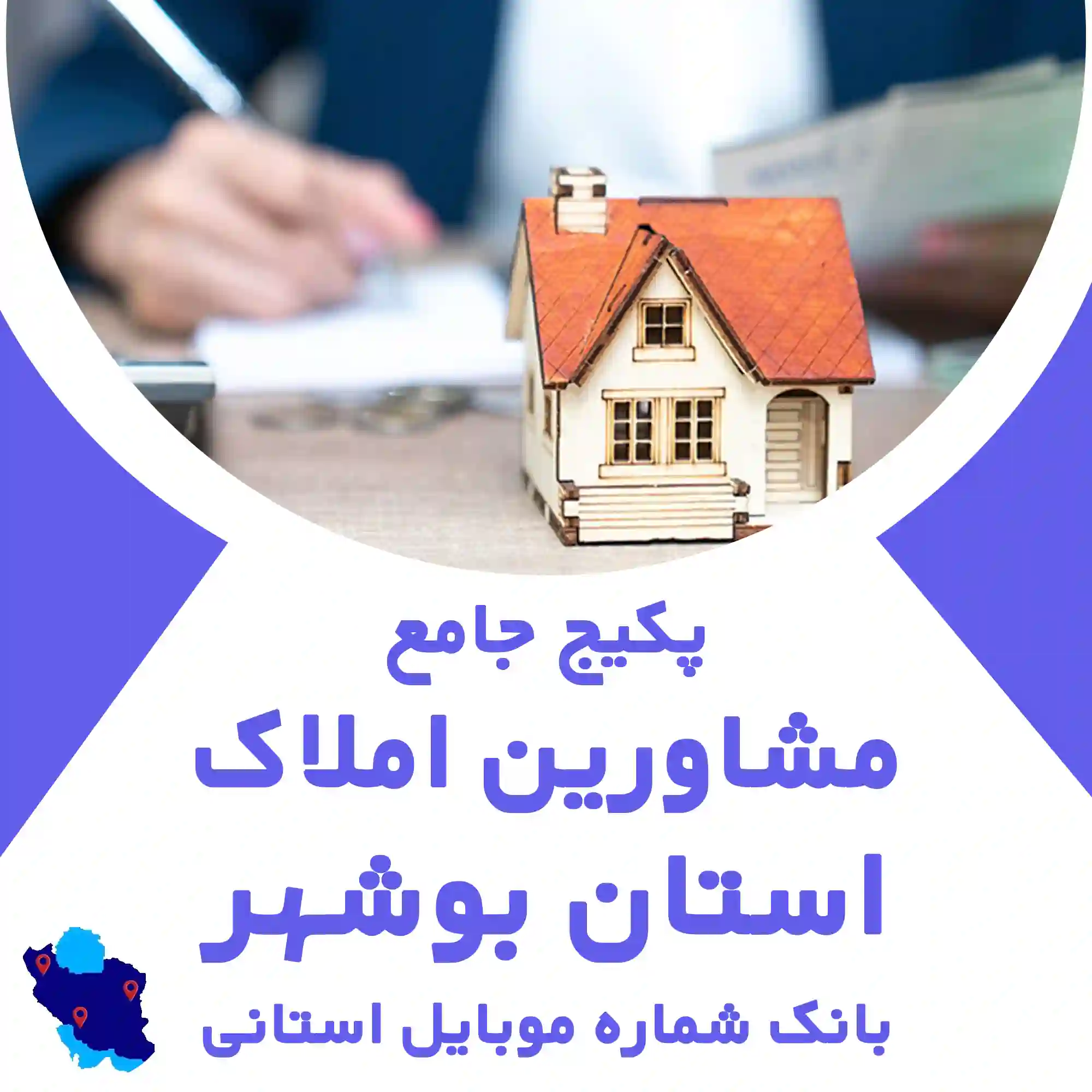 بانک اطلاعات املاک استان بوشهر