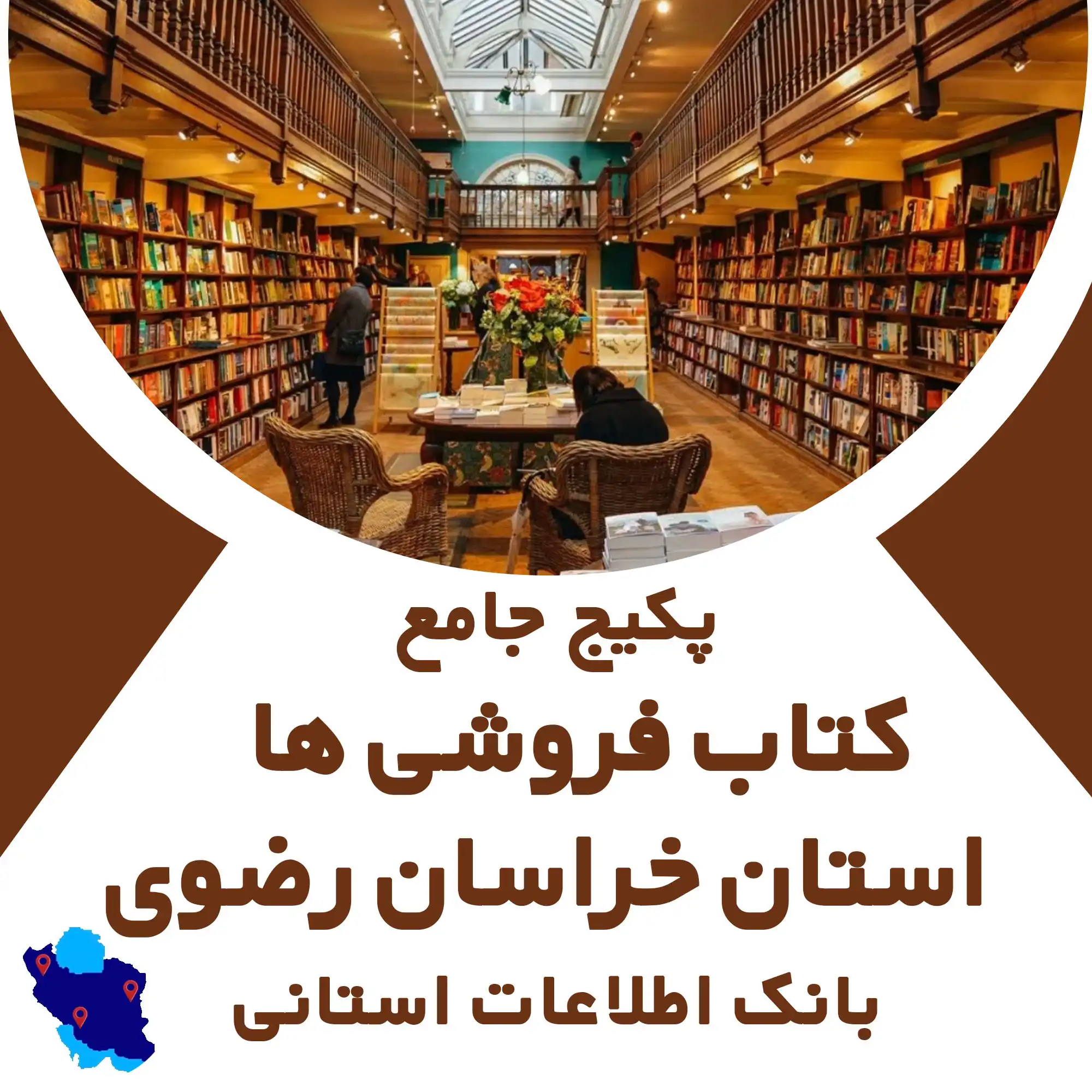 بانک اطلاعات مشاغل مرتبط با کتاب استان خراسان رضوی