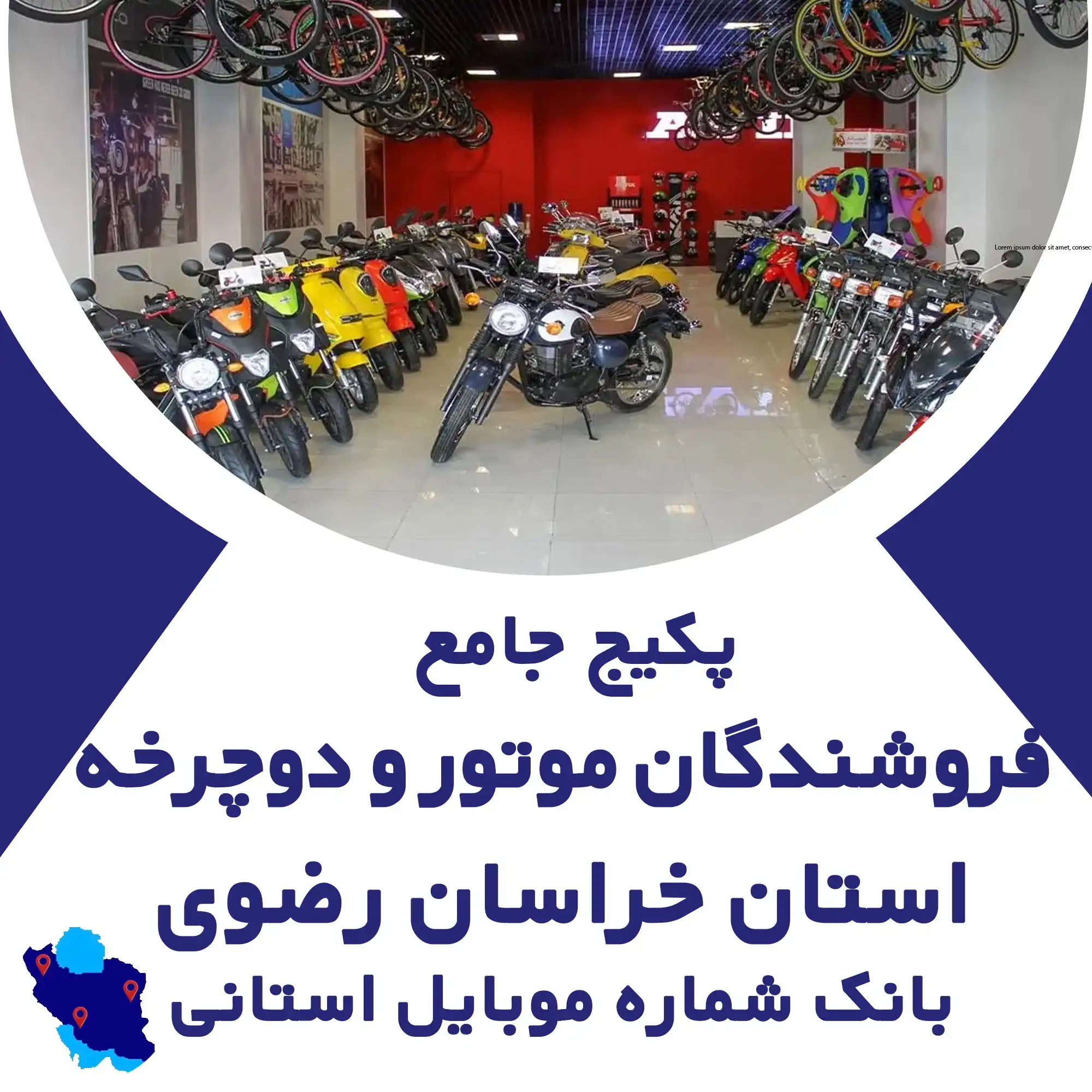 بانک شماره موبایل خدمات موتور و دوچرخه   استان خراسان رضوی