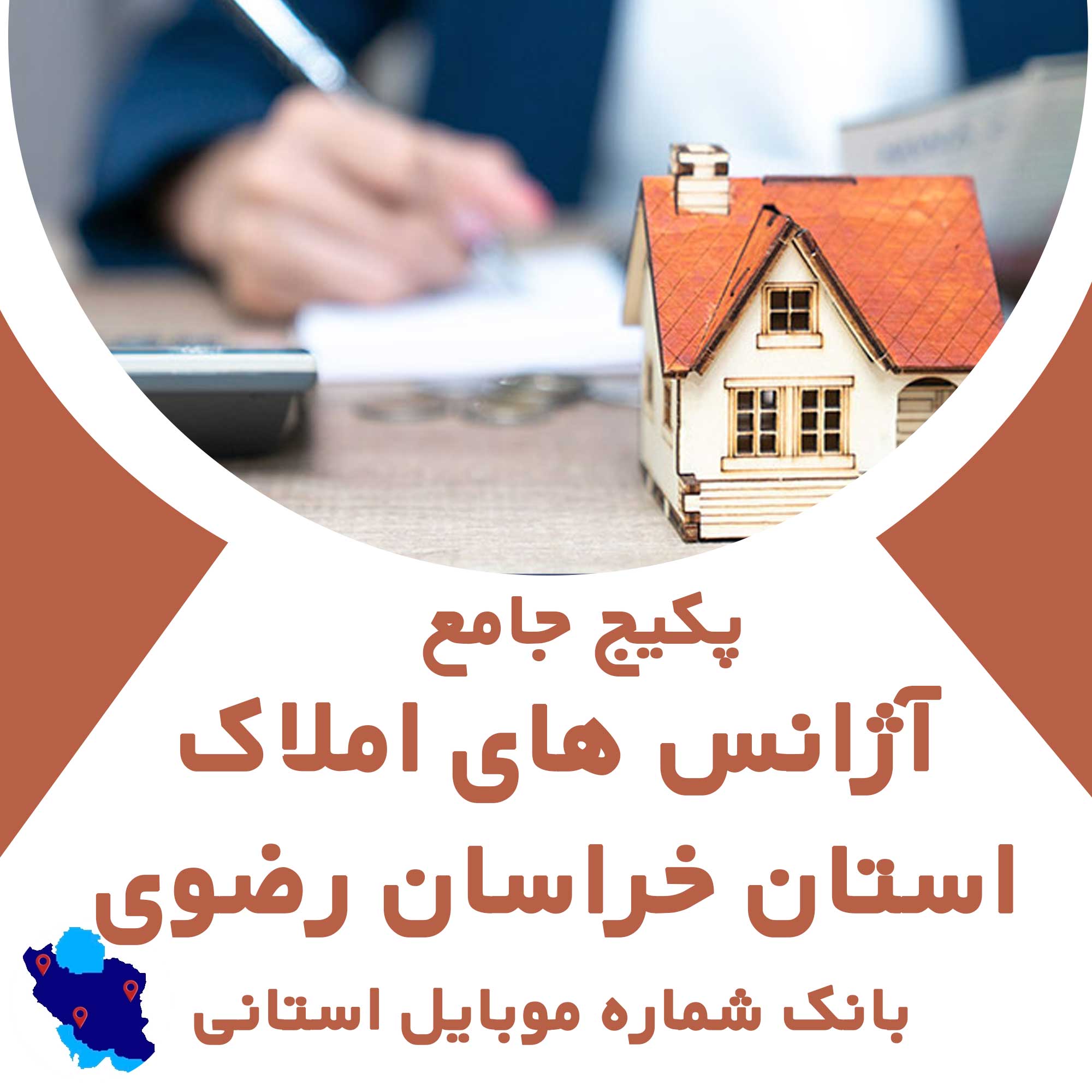 بانک شماره موبایل  آژانس های استان خراسان رضوی