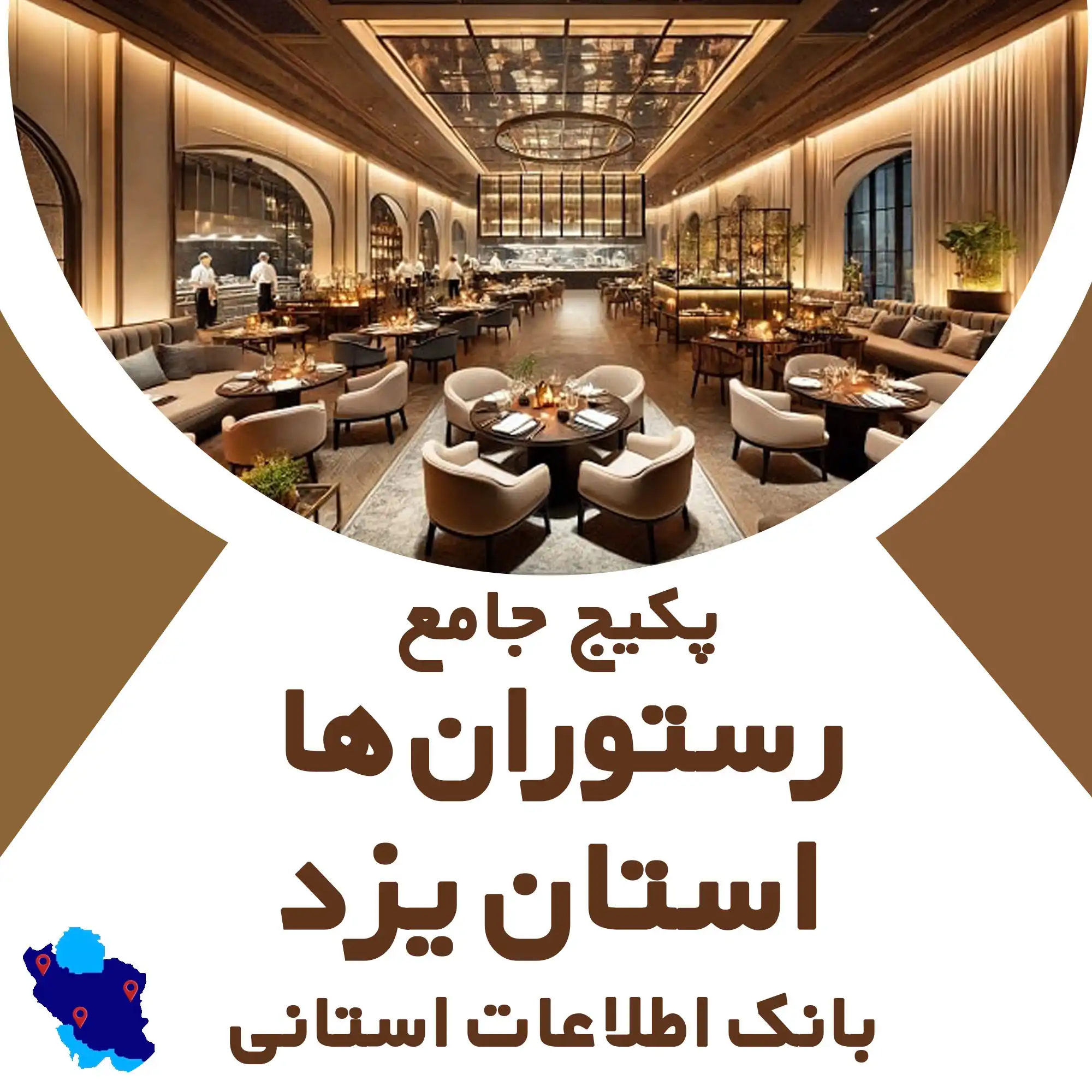بانک اطلاعات رستوران های استان یزد