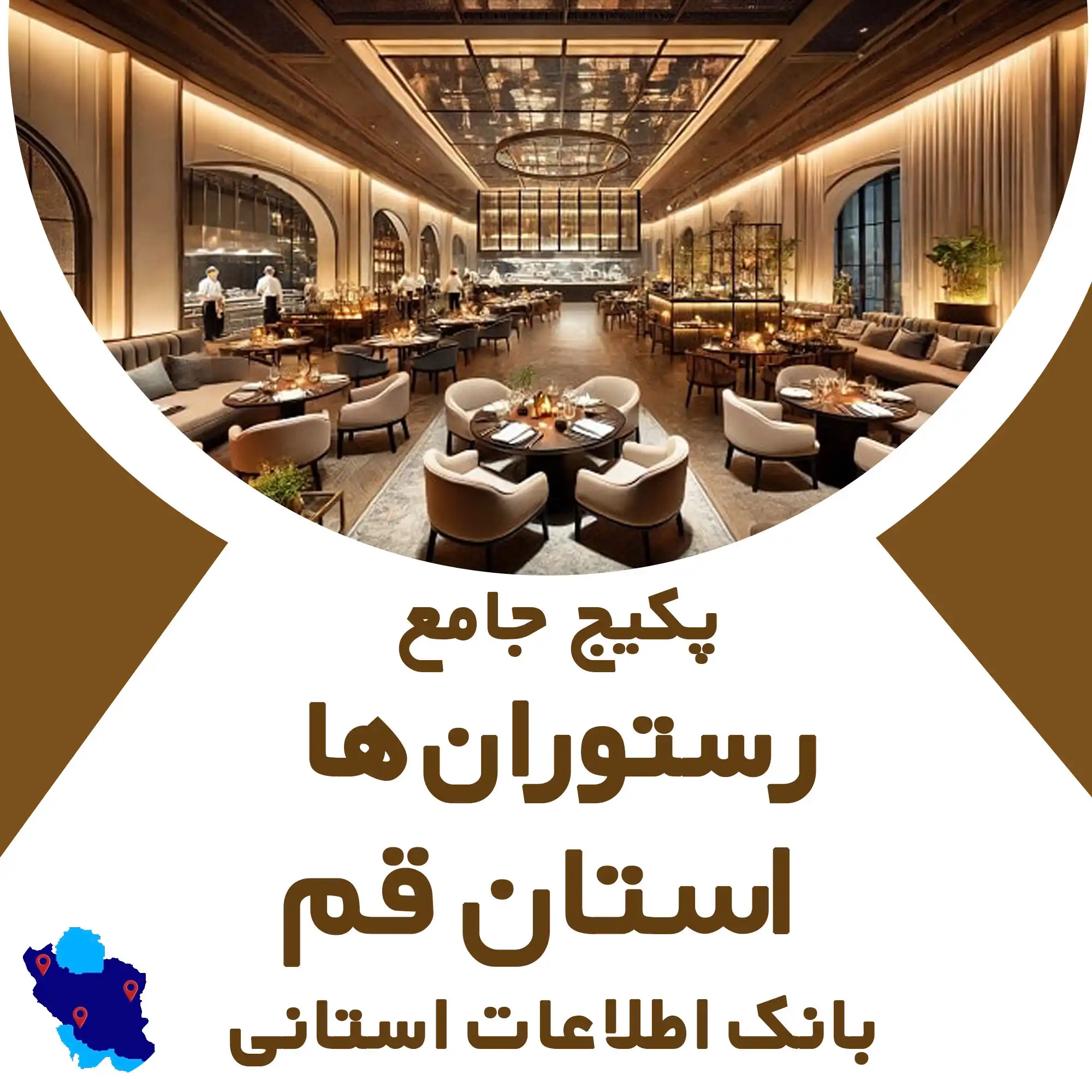 بانک اطلاعات رستوران های استان قم