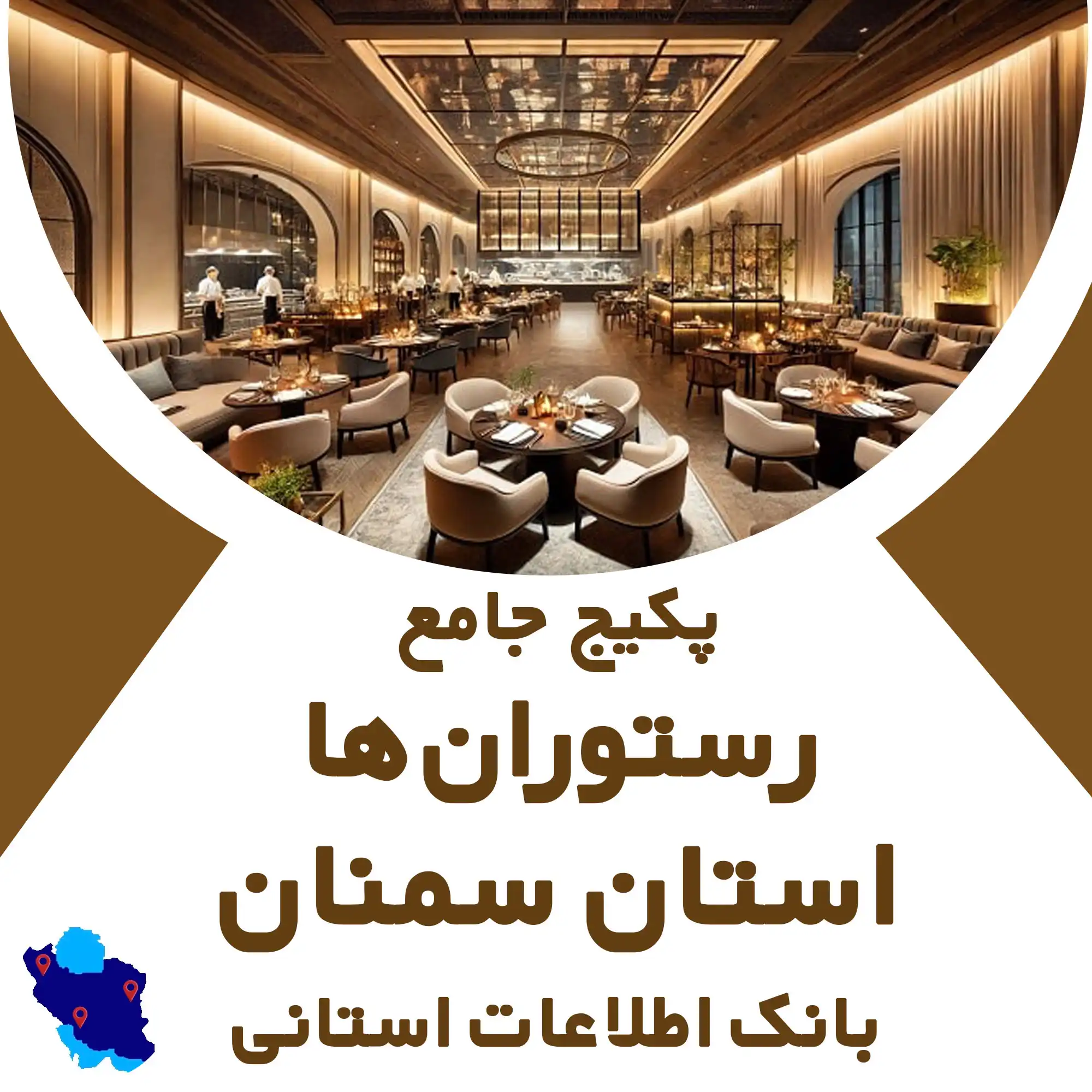 بانک اطلاعات رستوران های استان سمنان