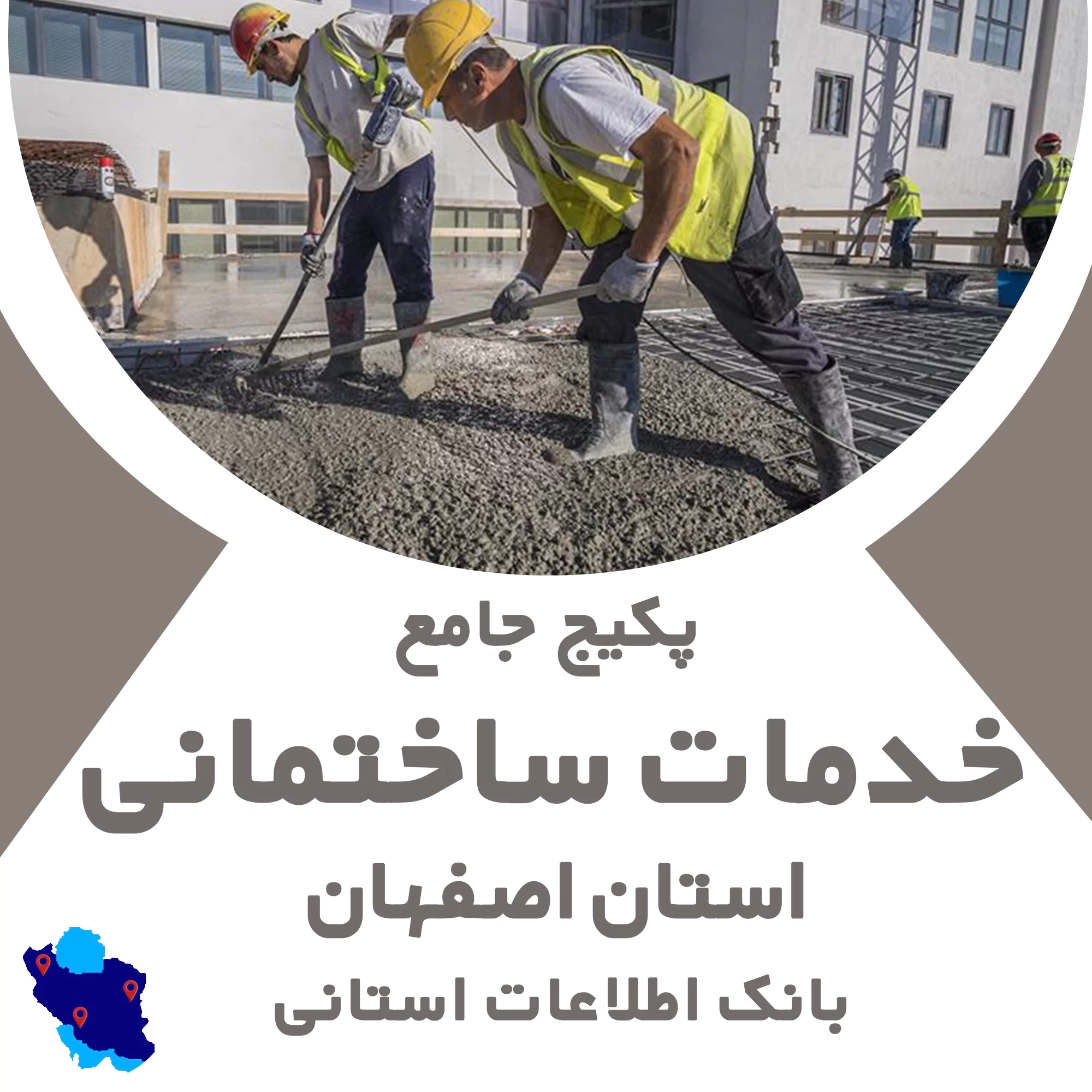 بانک اطلاعات خدمات ساختمانی اصفهان