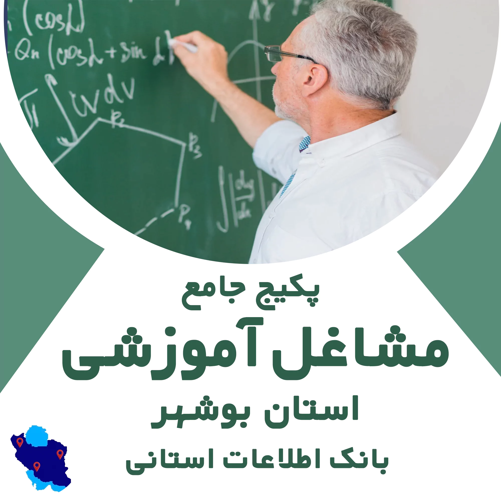 بانک اطلاعات مشاغل آموزشی بوشهر