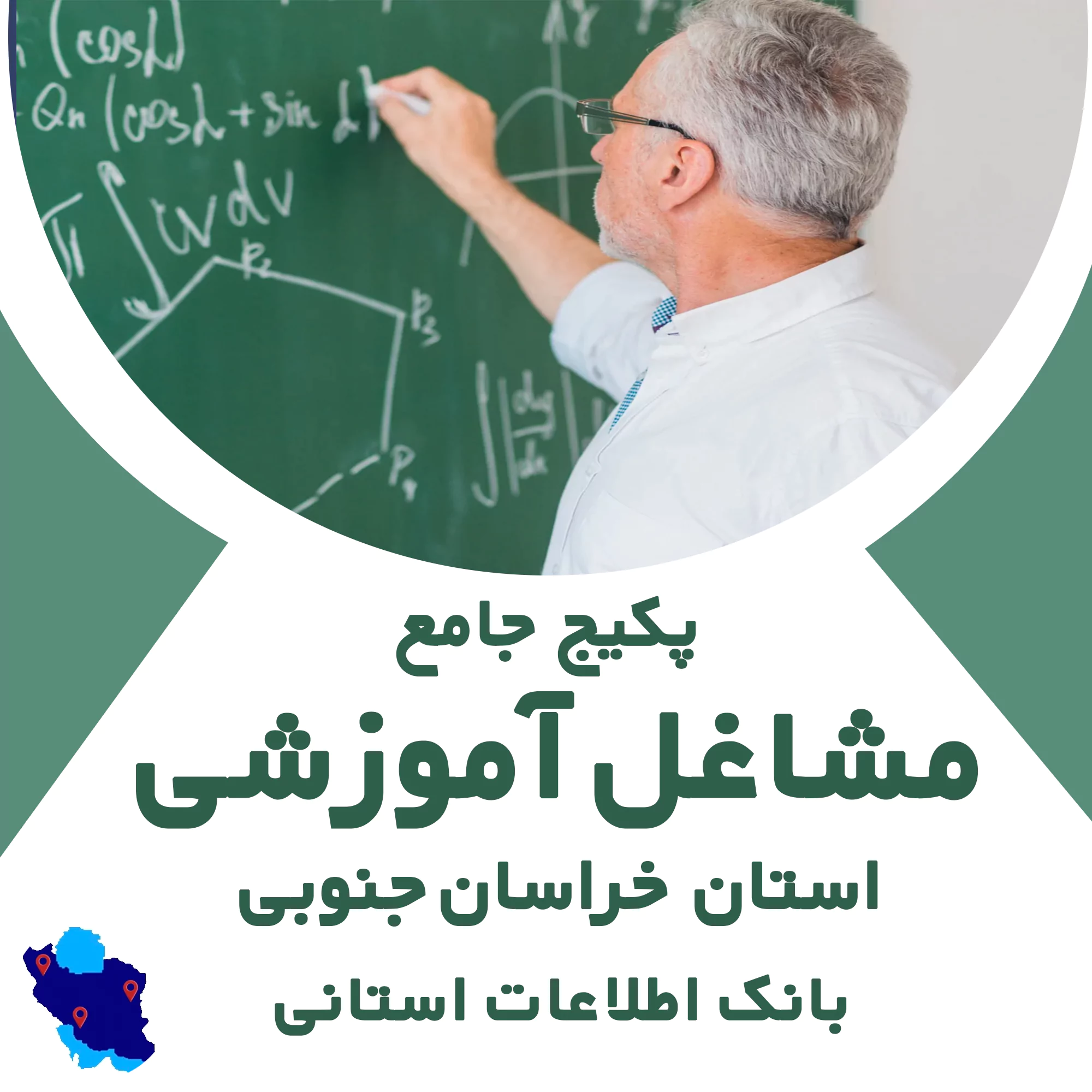 بانک اطلاعات مشاغل آموزشی خراسان جنوبی