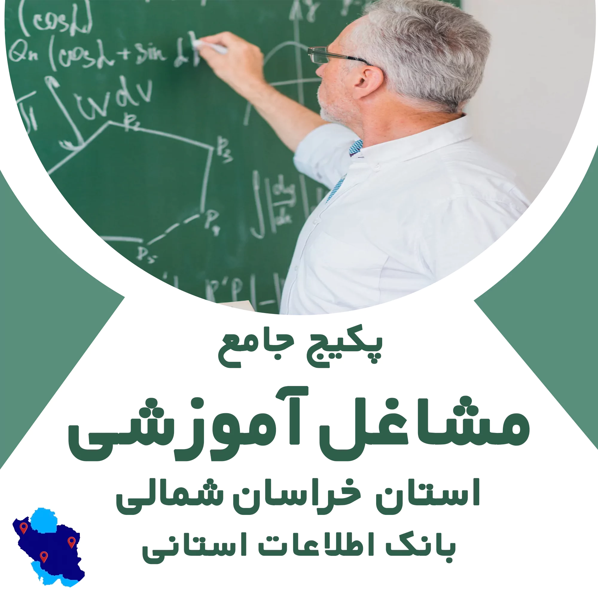 بانک اطلاعات مشاغل آموزشی خراسان شمالی