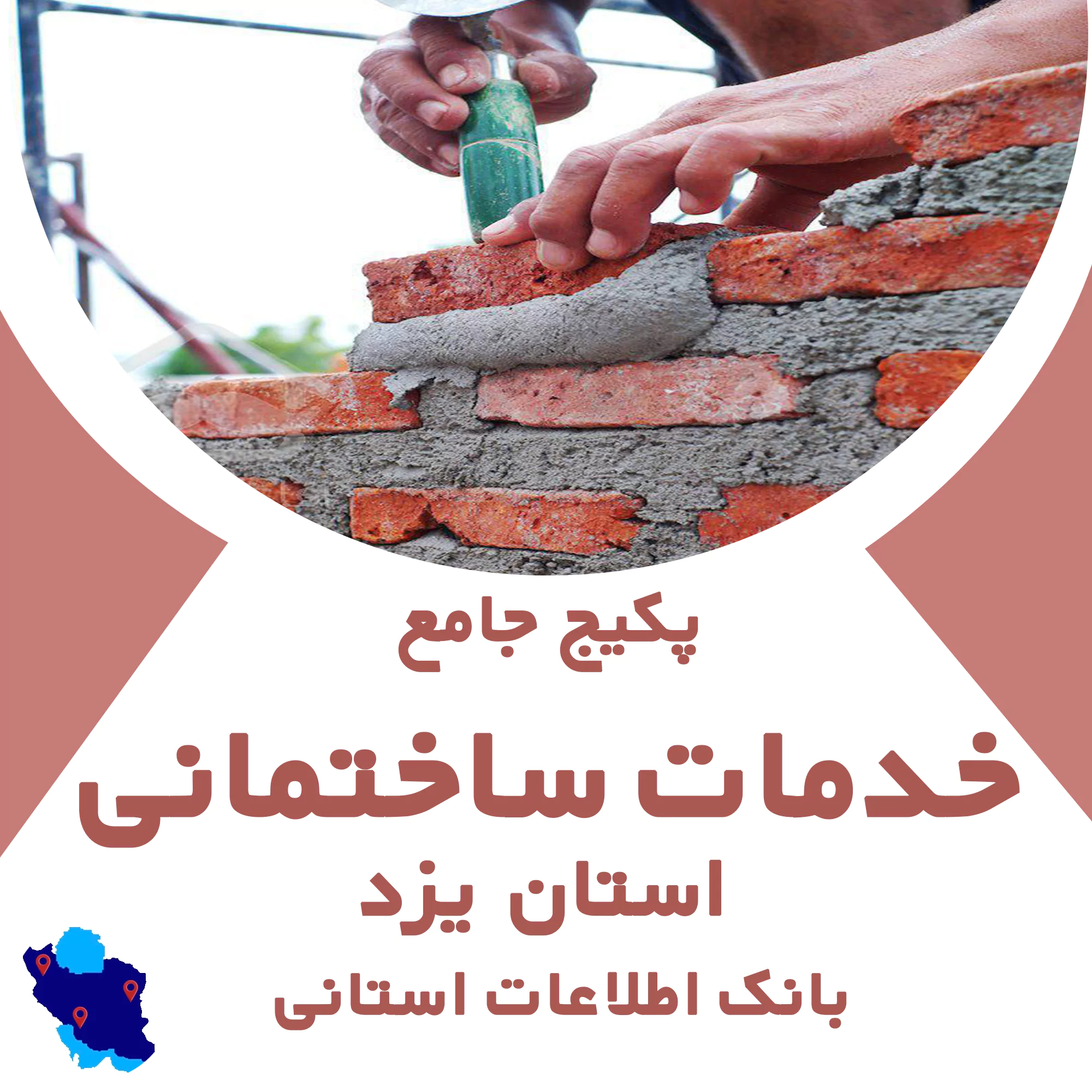 بانک اطلاعات خدمات ساختمانی یزد
