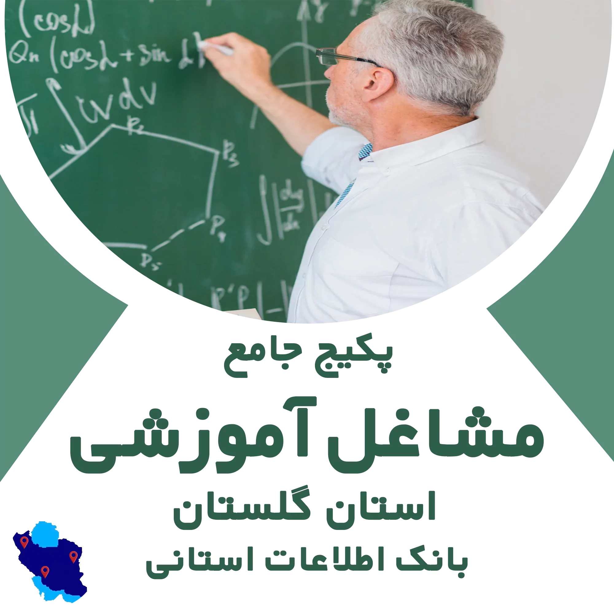 بانک اطلاعات مشاغل آموزشی گلستان