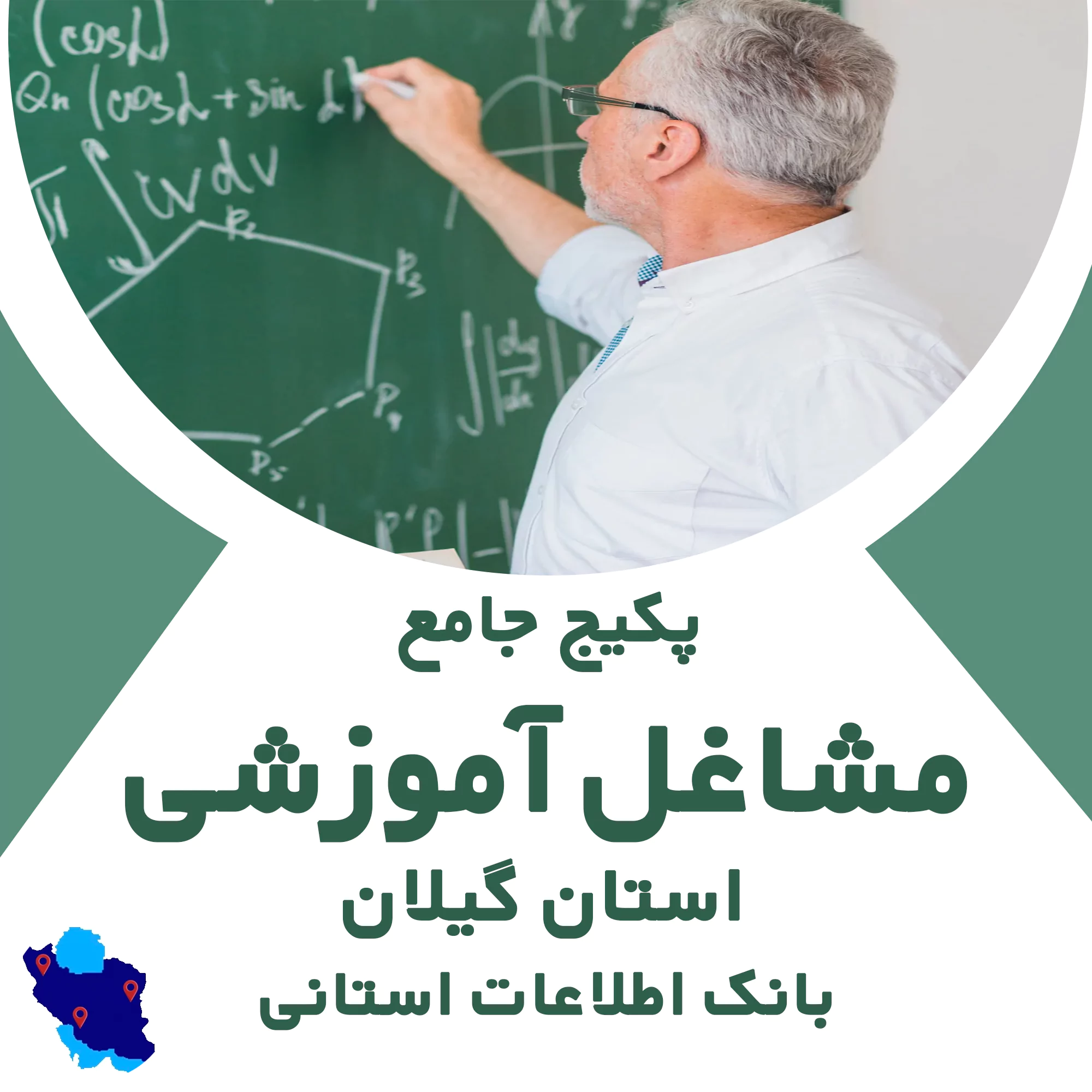 بانک اطلاعات مشاغل آموزشی گیلان