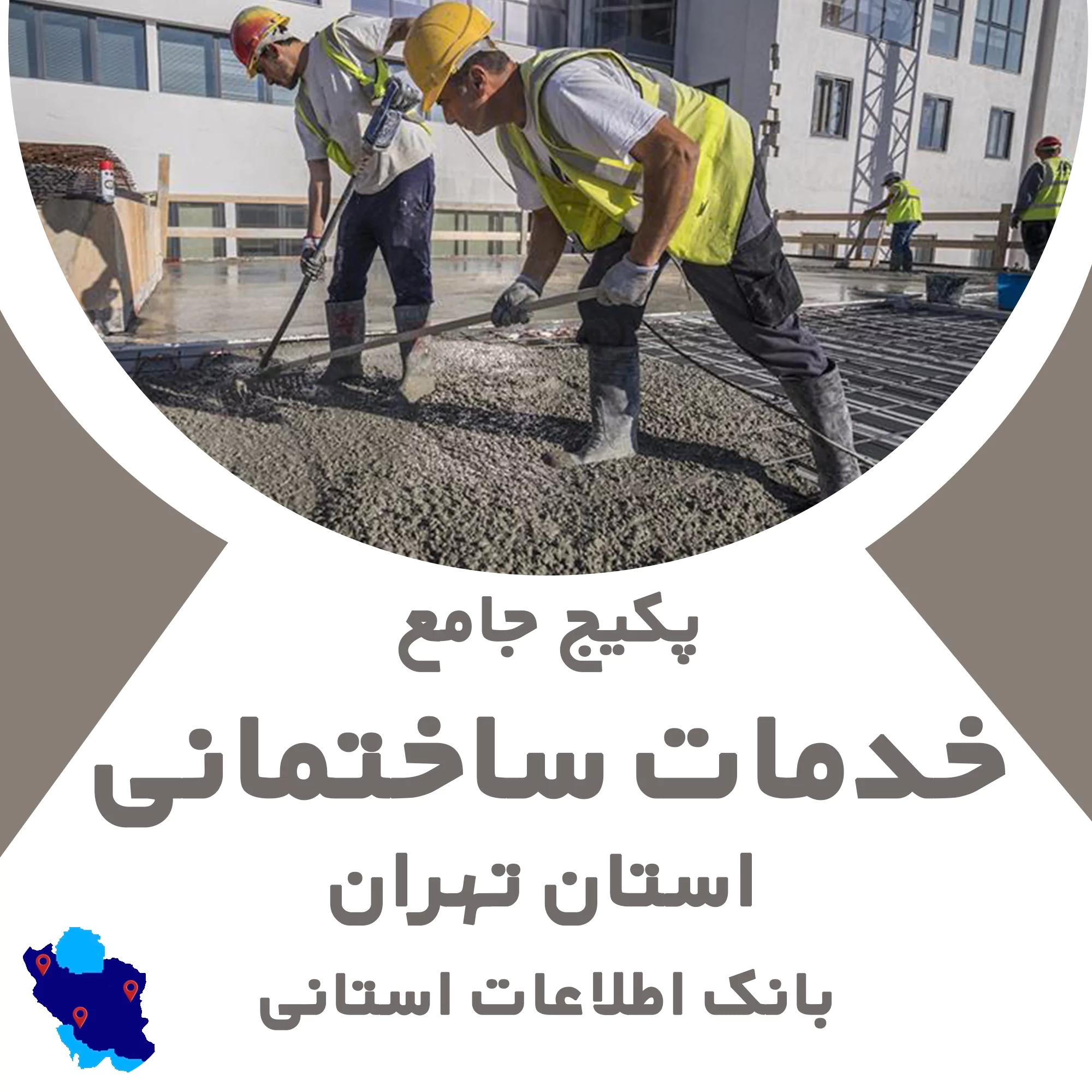 بانک اطلاعات خدمات ساختمانی تهران