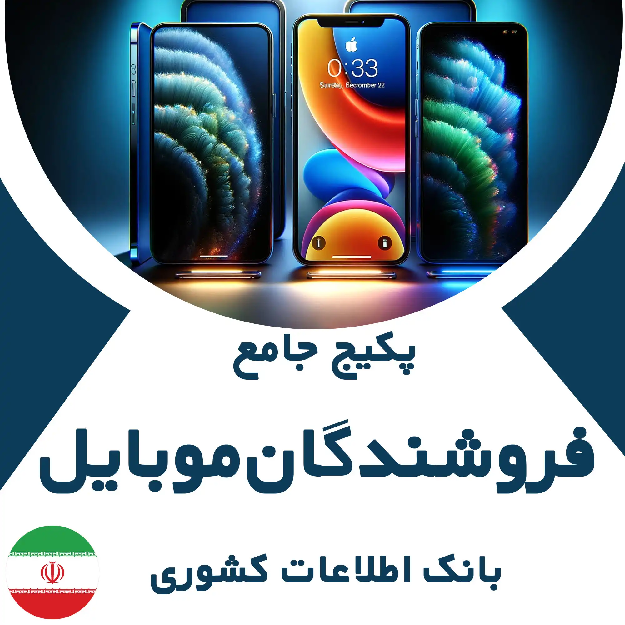 بانک شماره موبایل  موبایل‌فروشی‌های کشور