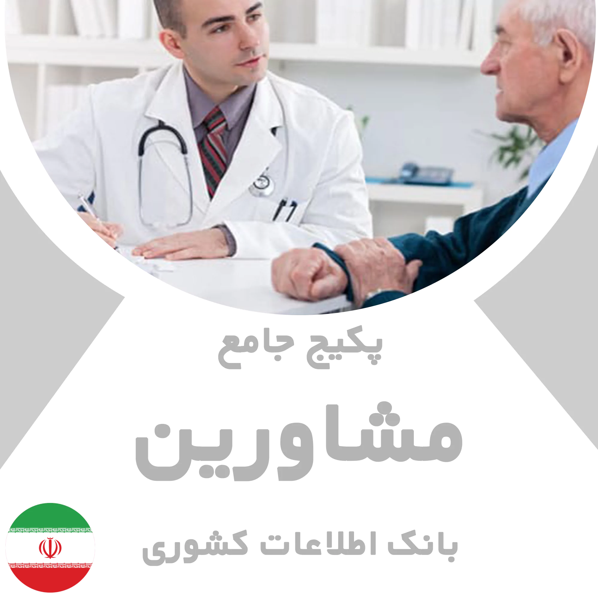 بانک  شماره موبایل مشاورین کشور