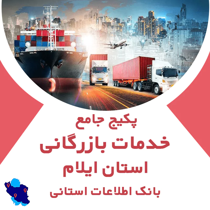 بانک اطلاعات خدمات مالی و اداری استان ایلام