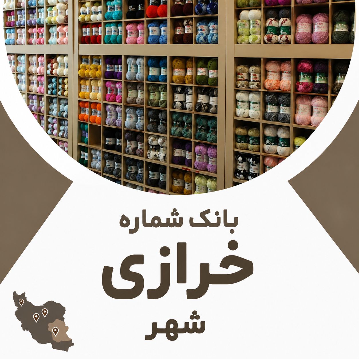 خرازی های استان اصفهان شهر سمیرم