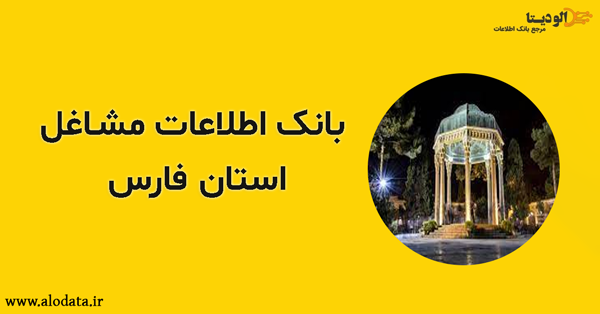بانک اطلاعات مشاغل استان قم