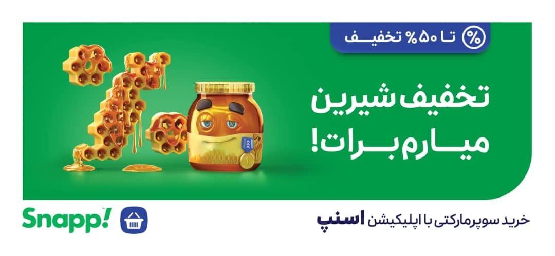 کمپین میارم برات اسنپ