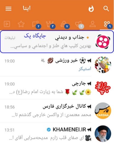 تبلیغات جایگاه یک ایتا